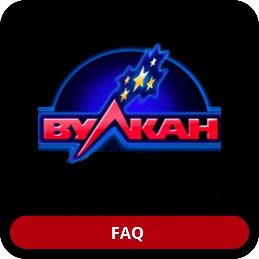 Вопросы о казино Вулкан Вулкан FAQ